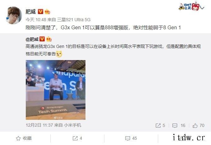 消息称高通骁龙 G3x Gen 1 可看