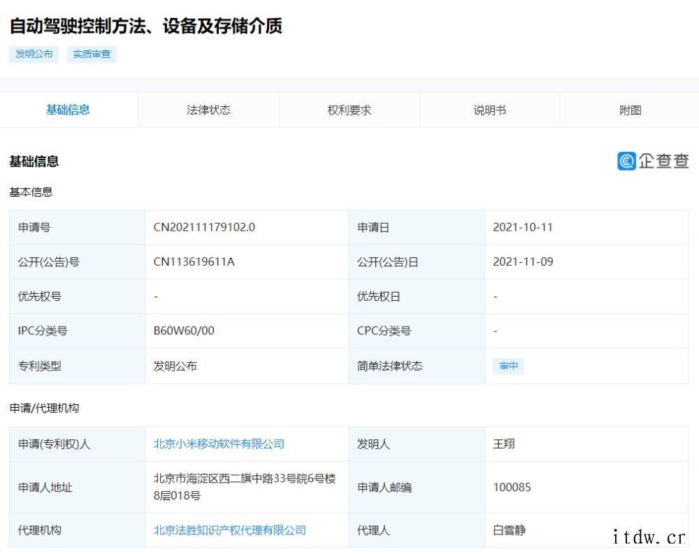 小米公开汽车自动驾驶专利:可根据道路等级自动调整驾驶能力