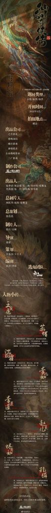 《仙剑奇侠传 2》宣布将影视化:明年 3 月横店开机,李逍遥