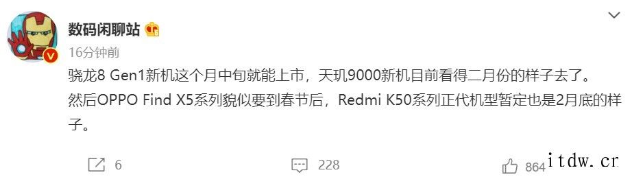 骁龙 8 Gen1 新机本月中旬上市 Redmi K50 系