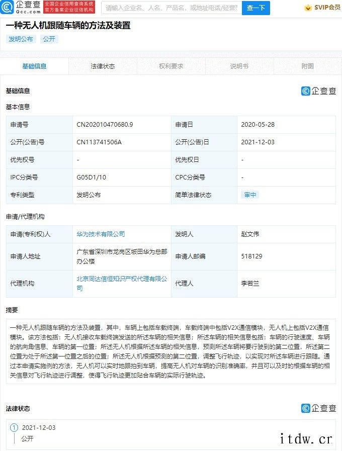 华为公开无人机跟随车辆专利,可实时跟拍