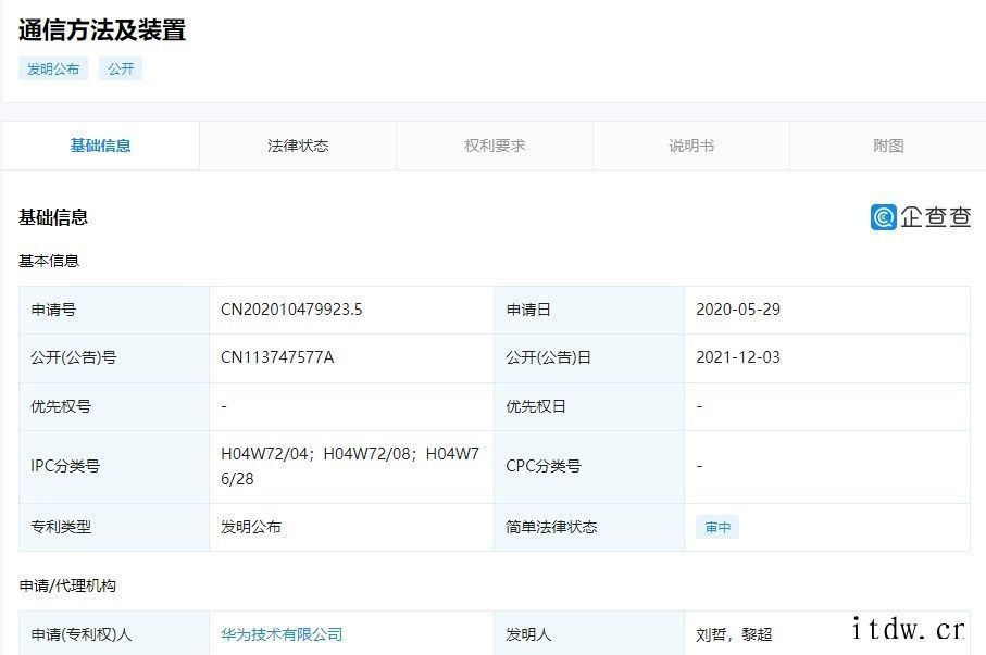 华为公开两项通信相关专利:可用于车联网、自动驾驶等领域
