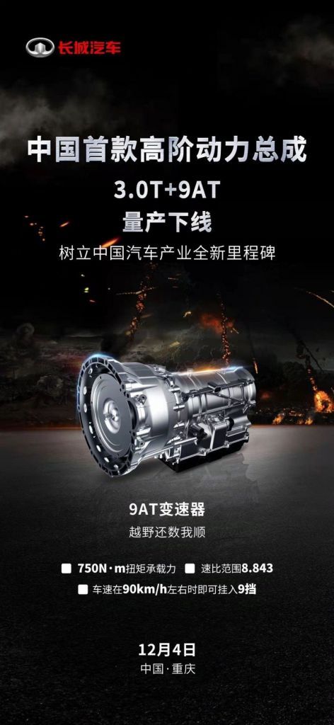 国产发动机新里程碑:长城汽车高阶动力总成 3