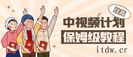 比高中视频项目，价值398元