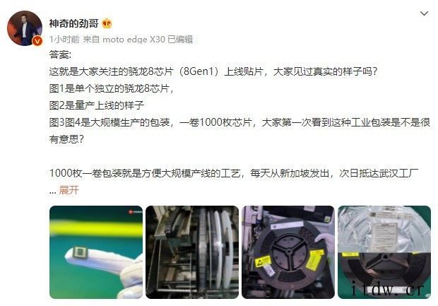 联想陈劲晒出骁龙 8 Gen 1 量产上线及大规模工业包装图