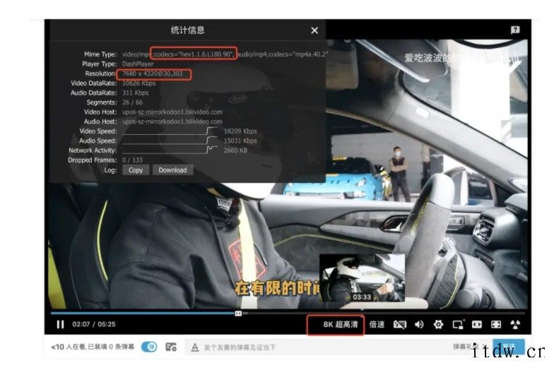 哔哩哔哩B站全面支持上传 8K 超高清视频,画质极限再突破