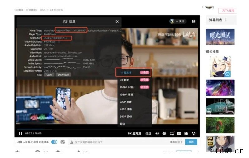 哔哩哔哩B站全面支持上传 8K 超高清视频,画质极限再突破
