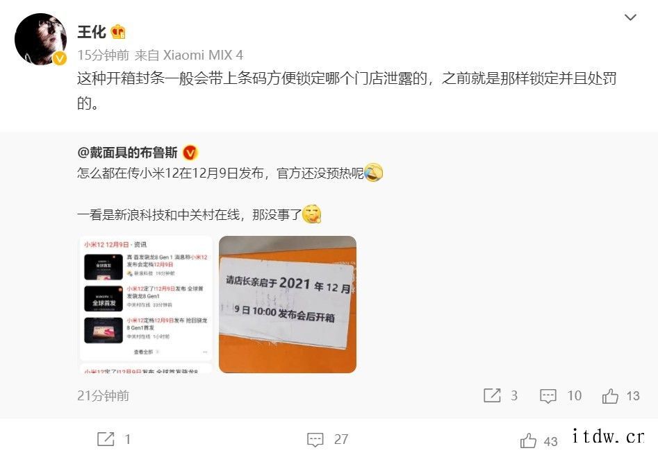 王化回应“小米12将于 12 月 9 日发布”:开箱封条一般