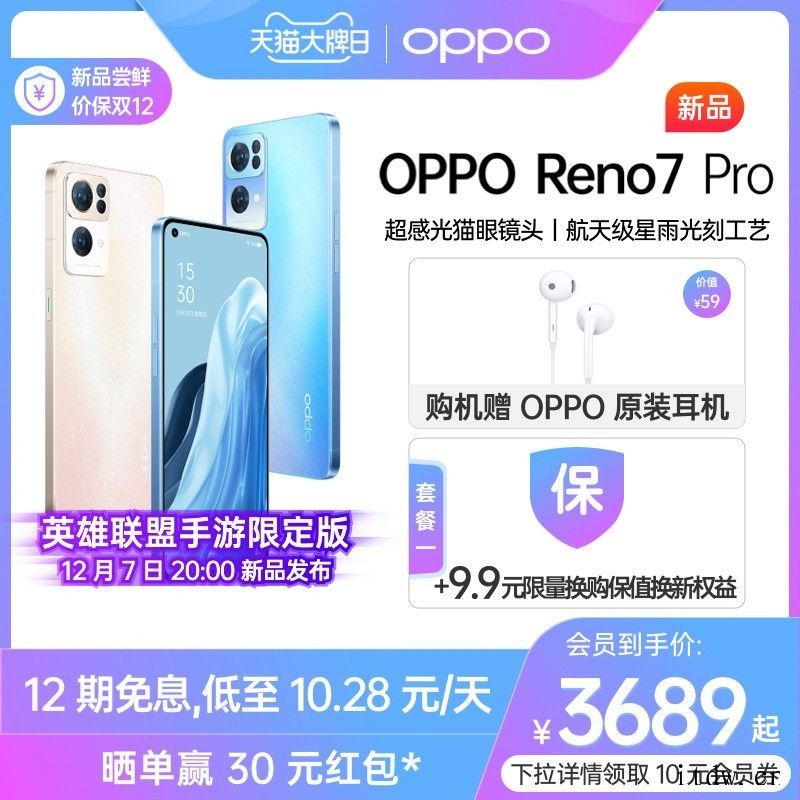 uzi现身恶作剧之夜:OPPO Reno7 Pro 英雄联盟