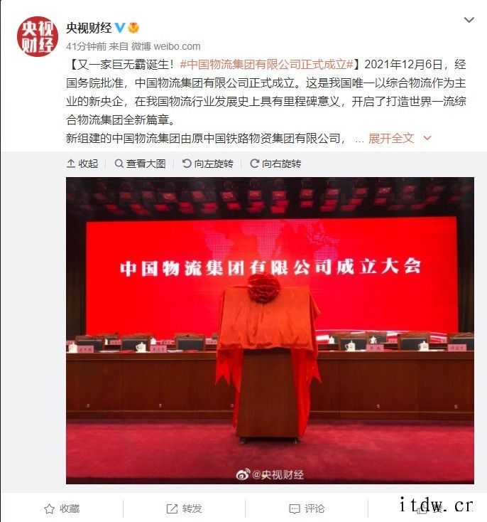 又一家央企巨无霸诞生,中国物流集团有限公司正式成立