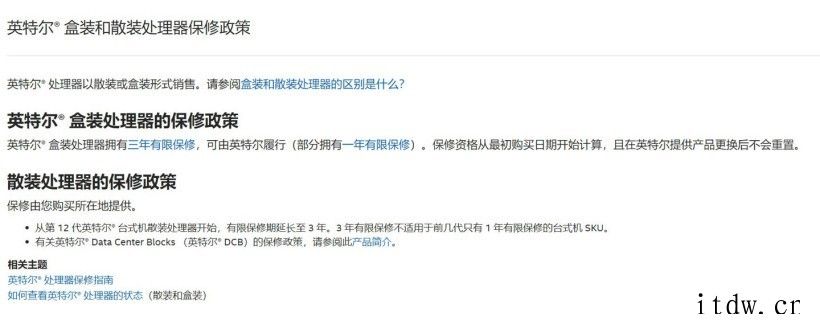 正式得到官方认可:英特尔 12 代 CPU 散片也能保修三年