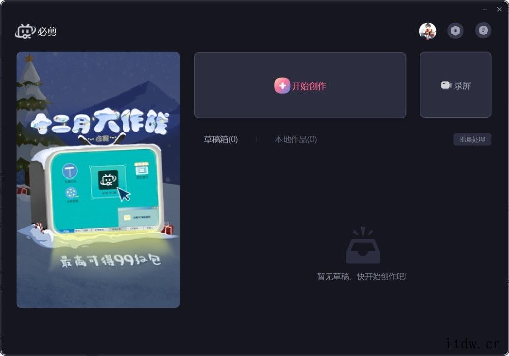 B站剪辑应用“必剪”PC 版上线:支持一键投稿,免费提供录音