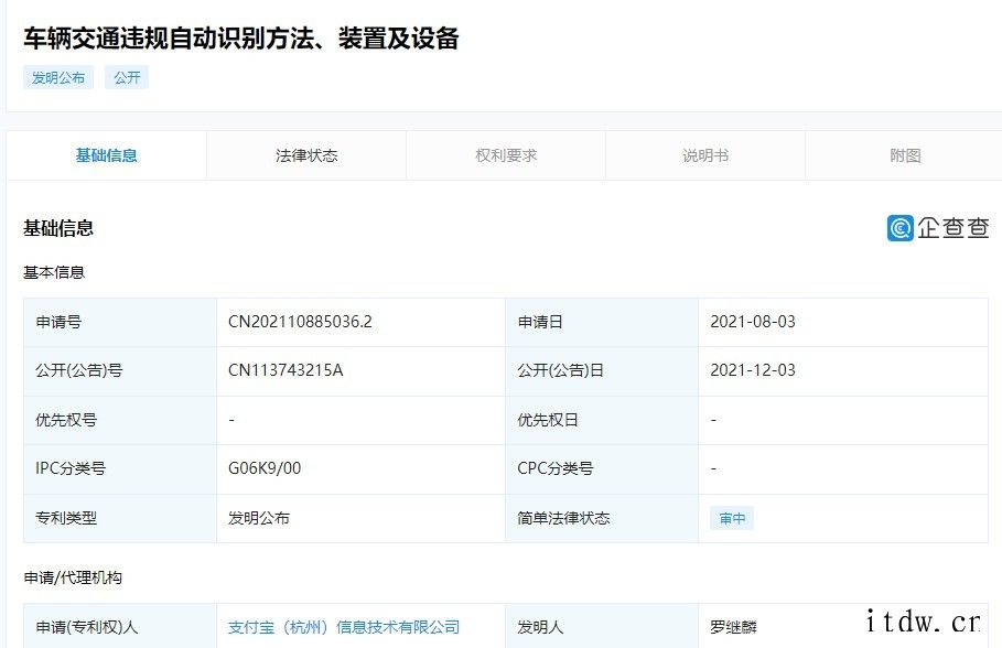 支付宝公开“车辆违规自动识别”专利:可提升违规举报效率