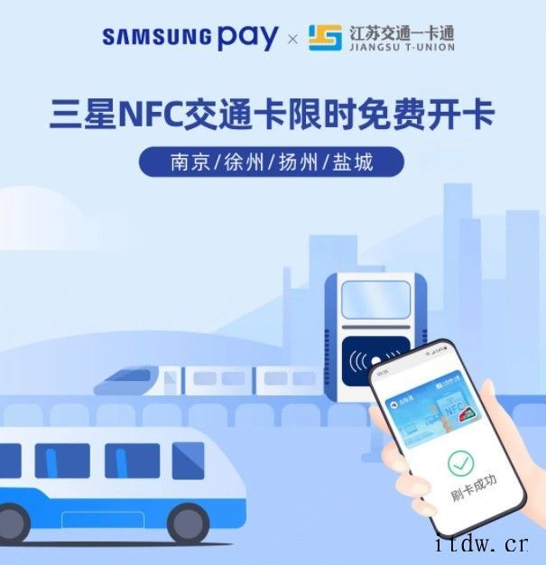 三星 Pay 限时免费开通江苏交通一卡通:金陵通、淮海通、扬