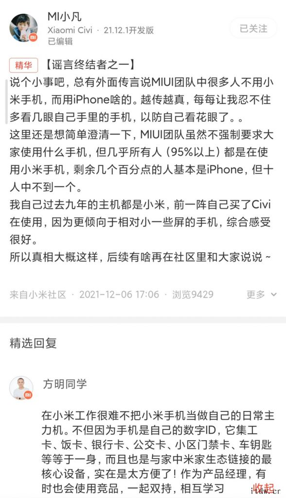 MIUI 金凡澄清小米员工不用自家手机的谣言:95% 以上都