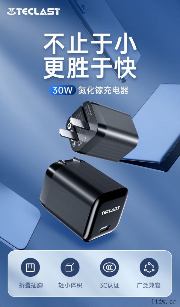 台电推出新款氮化镓充电器:最大功率 30W,折叠插脚