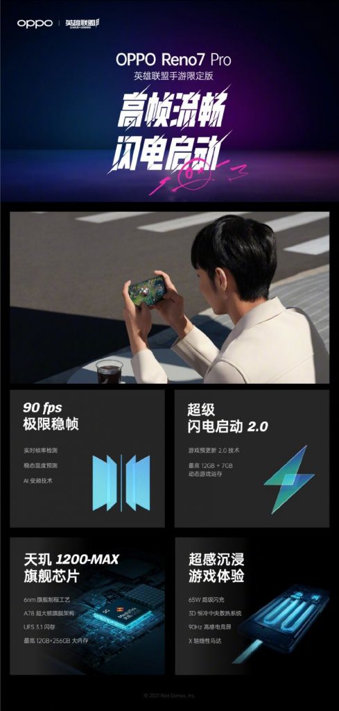 3999元,OPPO Reno7 Pro 英雄联盟手游限定版