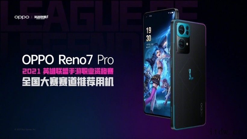 OPPO宣布 Reno7 Pro 成为 2021 英雄联盟手