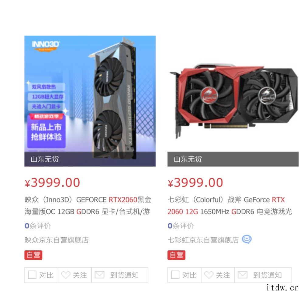 3999元,七彩虹 RTX 2060 12G 战斧上架,无货