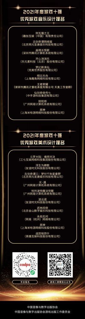 中国音数协游戏工委 2021 年度十强移动游戏提名:原神、英