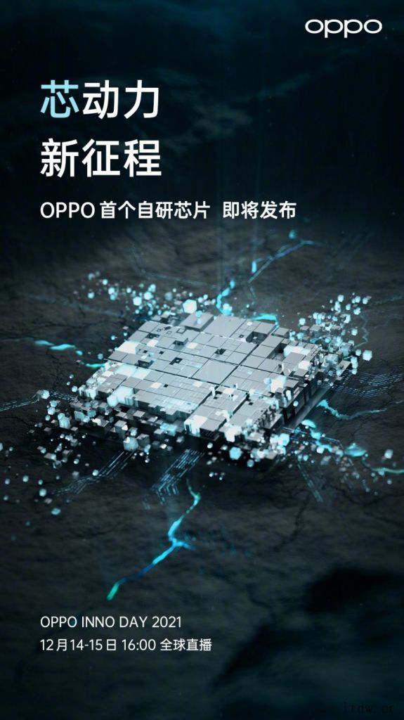 OPPO官宣:首款自研芯片,12 月 14 日见