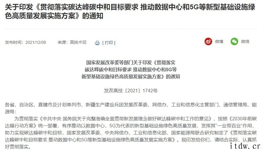 四部门:到 2025 年数据中心和 5G 基本形成绿色集约的