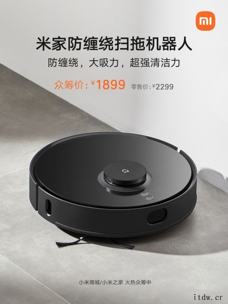 1899元,小米米家防缠绕扫拖机器人开启众筹:5200mAh