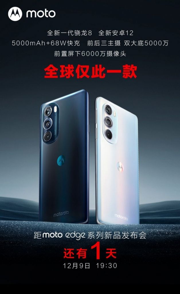 首发骁龙 8 Gen 1:摩托罗拉 edge X30 定于 