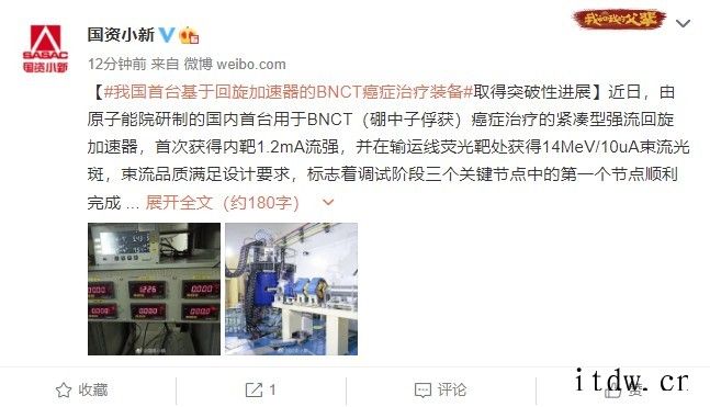 我国首台基于回旋加速器的 BNCT 癌症治疗装备取得突破性进