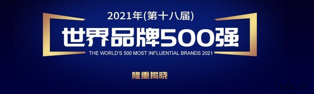 2021 年世界品牌 500 强:腾讯位列中国第二,华为第五