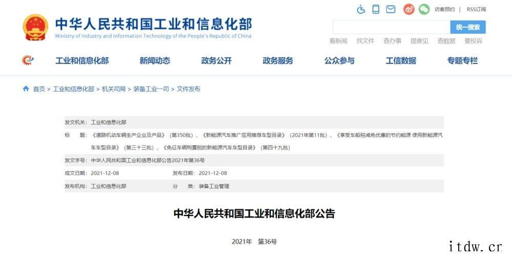 第四十九批免征车辆购置税的新能源汽车名单公布,比亚迪唐、欧拉