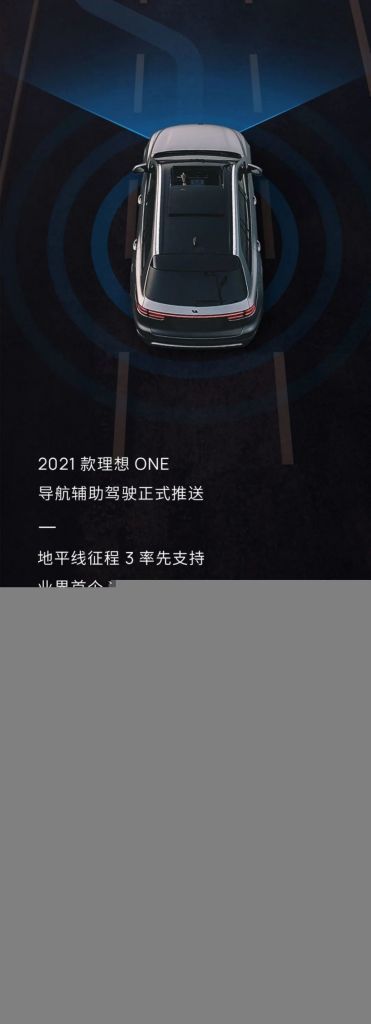 地平线:2021 款理想 ONE 的导航辅助驾驶功能基于双征