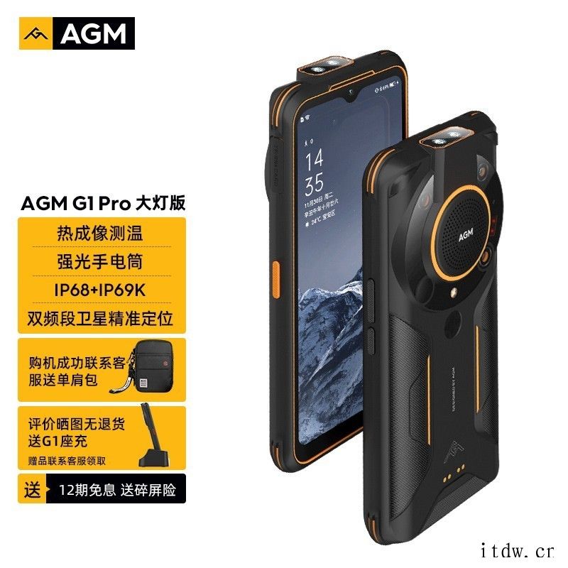 4999元,AGM推出 G1 Pro 大灯版三防手机:搭载双