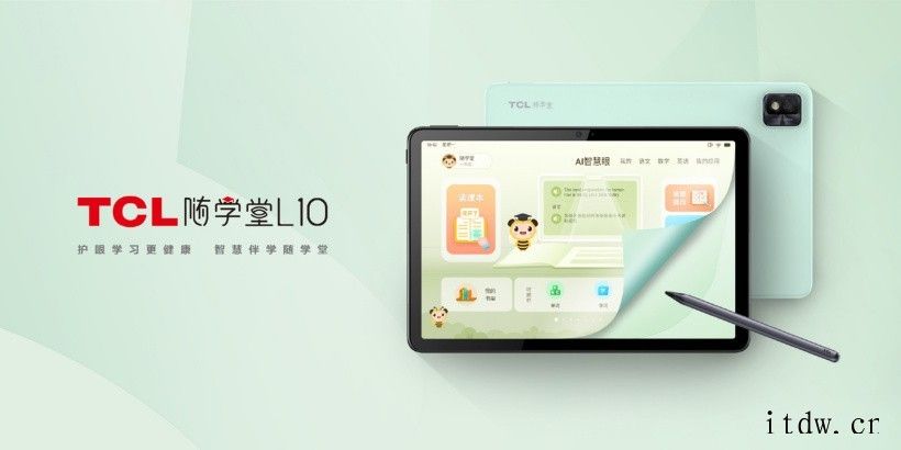 TCL 推出“随学”系列平板,进军国内教育硬件市场