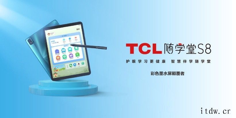 TCL 推出“随学”系列平板,进军国内教育硬件市场