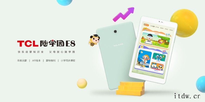 TCL 推出“随学”系列平板,进军国内教育硬件市场
