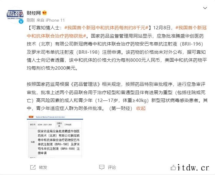 我国首个自主知识产权抗新冠病毒特效药获批上市,适用于重症患者