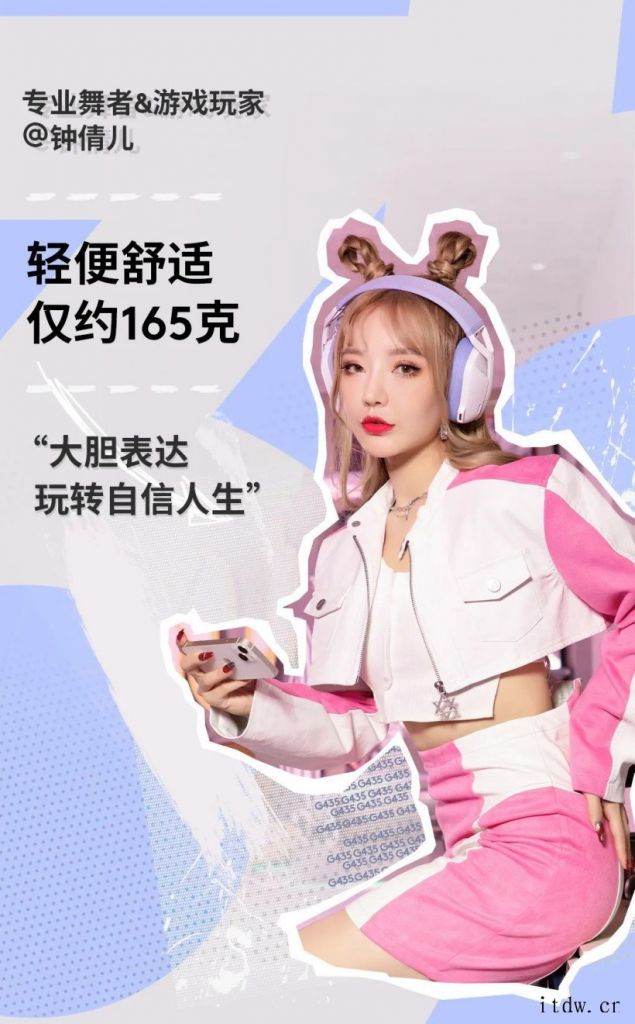 罗技 G435 无线游戏耳机发售:599 元,三种时尚配色 