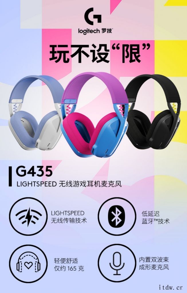 罗技 G435 无线游戏耳机发售:599 元,三种时尚配色