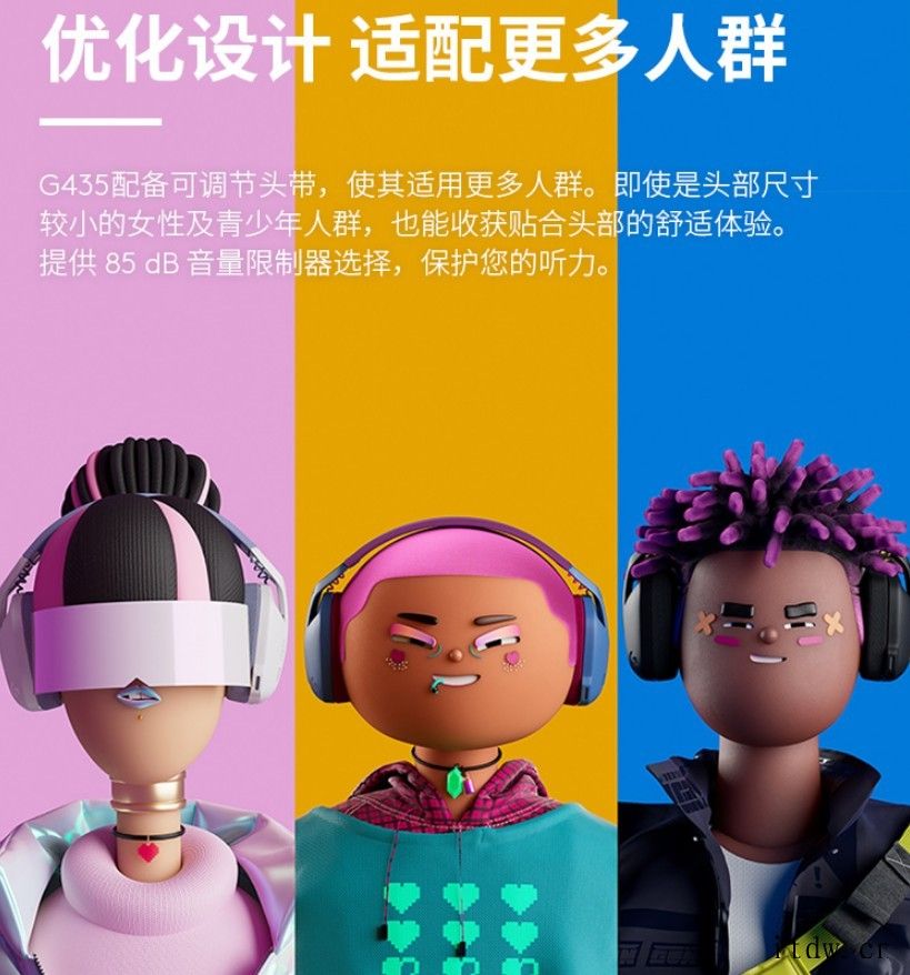 罗技 G435 无线游戏耳机发售:599 元,三种时尚配色 