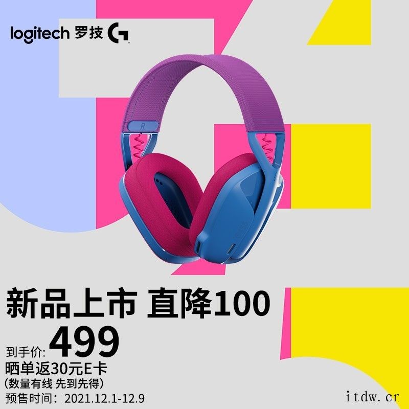 罗技 G435 无线游戏耳机发售:599 元,三种时尚配色 