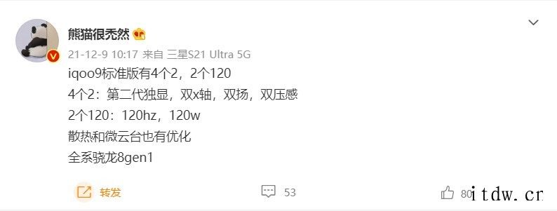iQOO 9 标准版爆料:双 X 轴线性马达 / 双压感 /