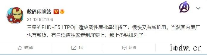 三星FHD+E5 LTPO 自适应柔性屏批量出货