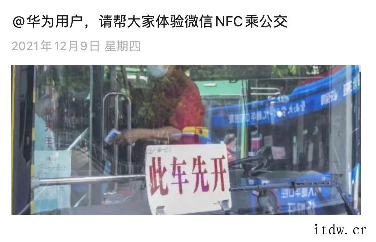 微信联合羊城通上线 NFC 公交乘车,率先支持华为设备