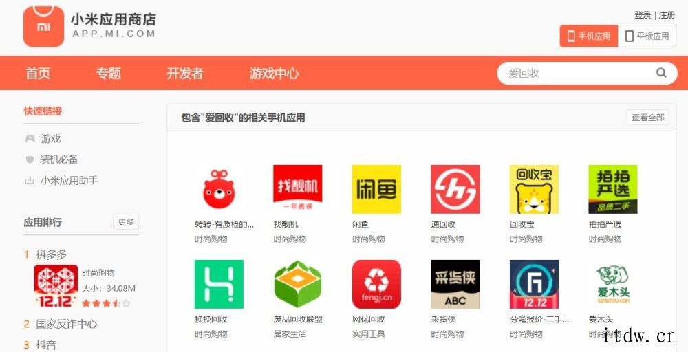 爱回收回应工信部下架通报:整改小米商店版本,再重新申请上架