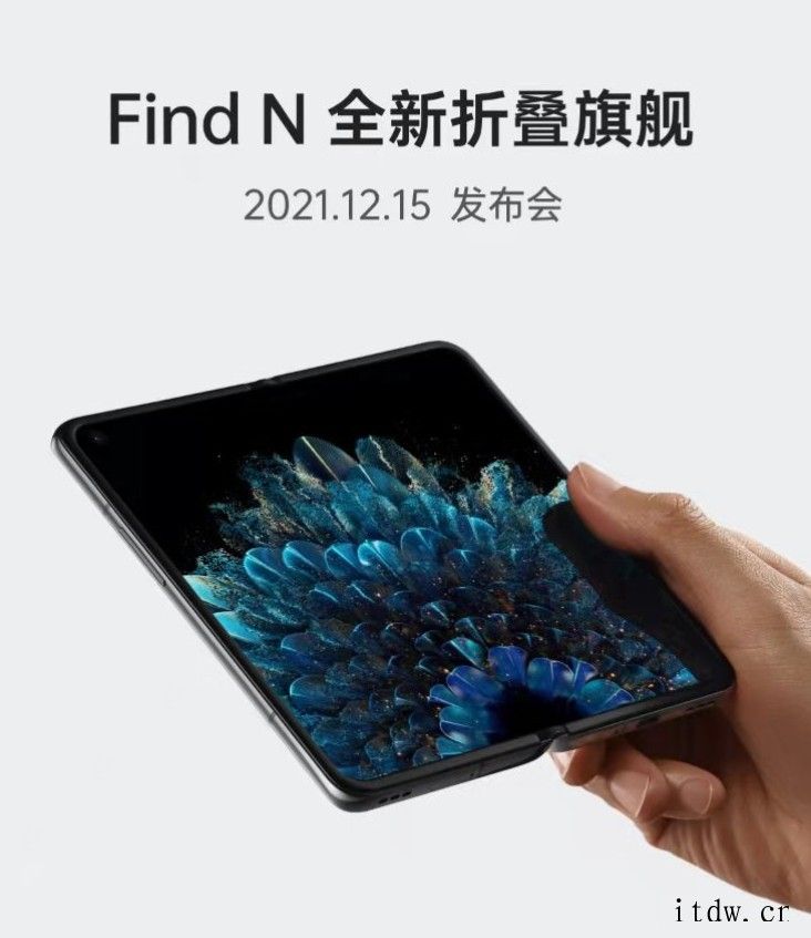 OPPO Find N 屏幕技术预热:采用 120Hz 镜面