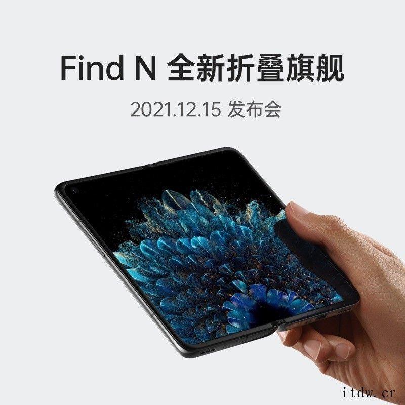 OPPO Find N 屏幕技术预热:采用 120Hz 镜面