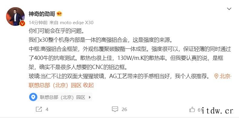 联想陈劲:摩托罗拉 edge X30 采用高强铝合金框架 /