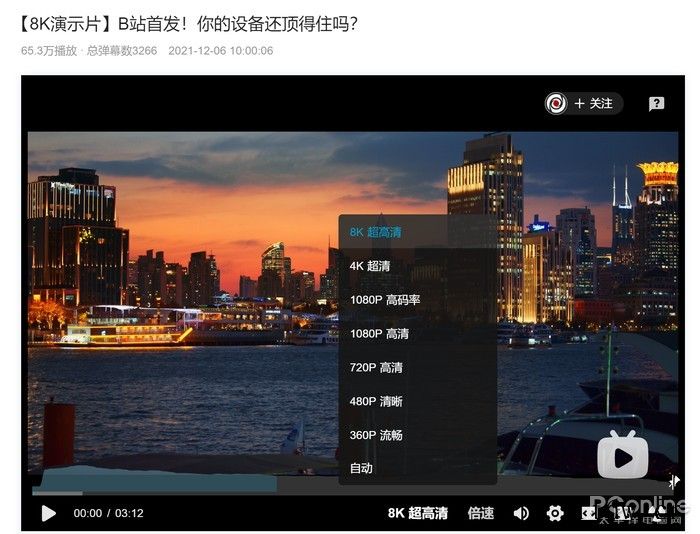 B站支持上传 8K 超高清视频,修改浏览器 UA 可提前开启