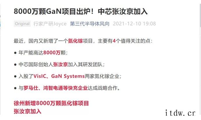 中芯国际创始人张汝京回应:未参与徐州 GaN 氮化项目